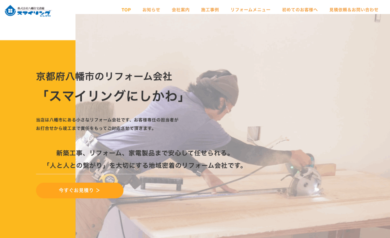スマイリングにしかわ