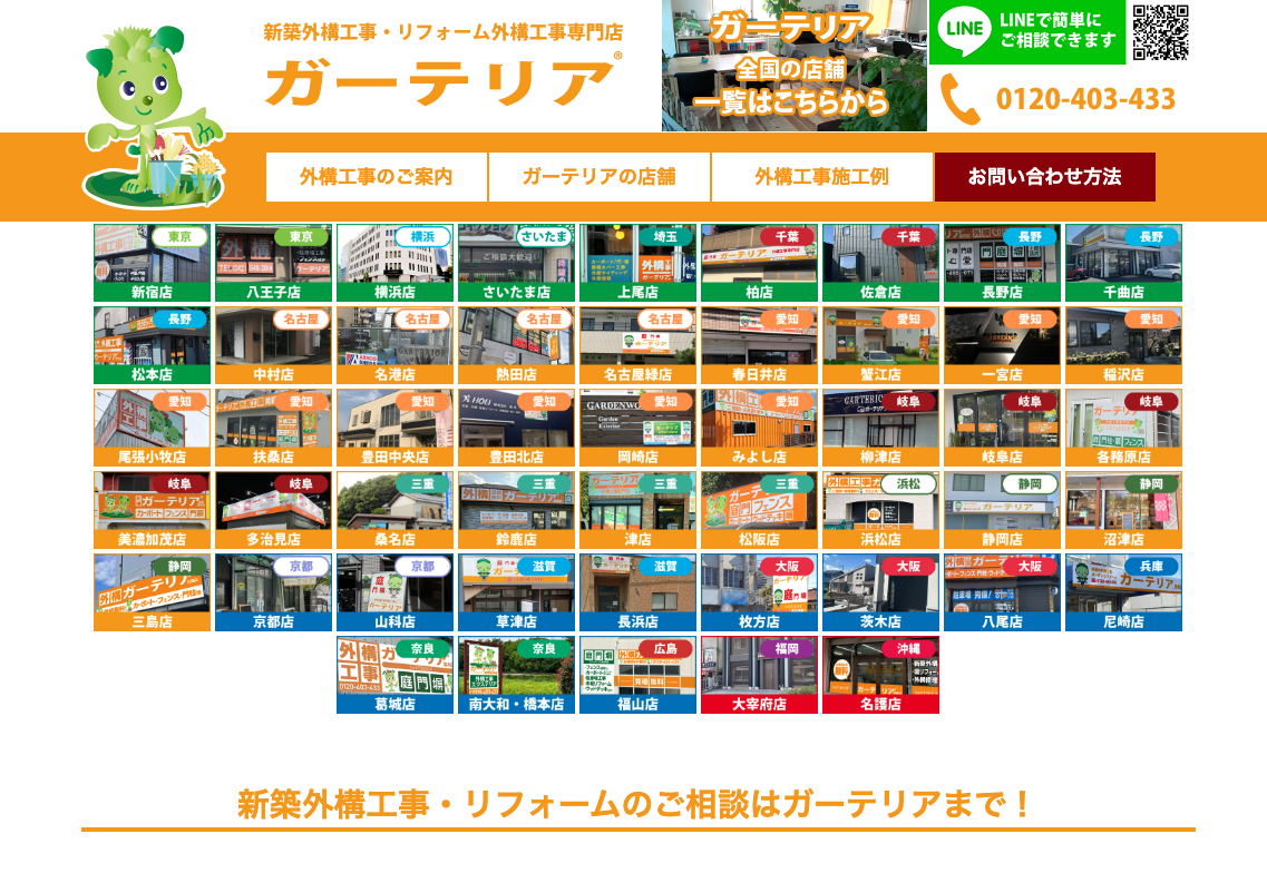 ガーテリア八幡店