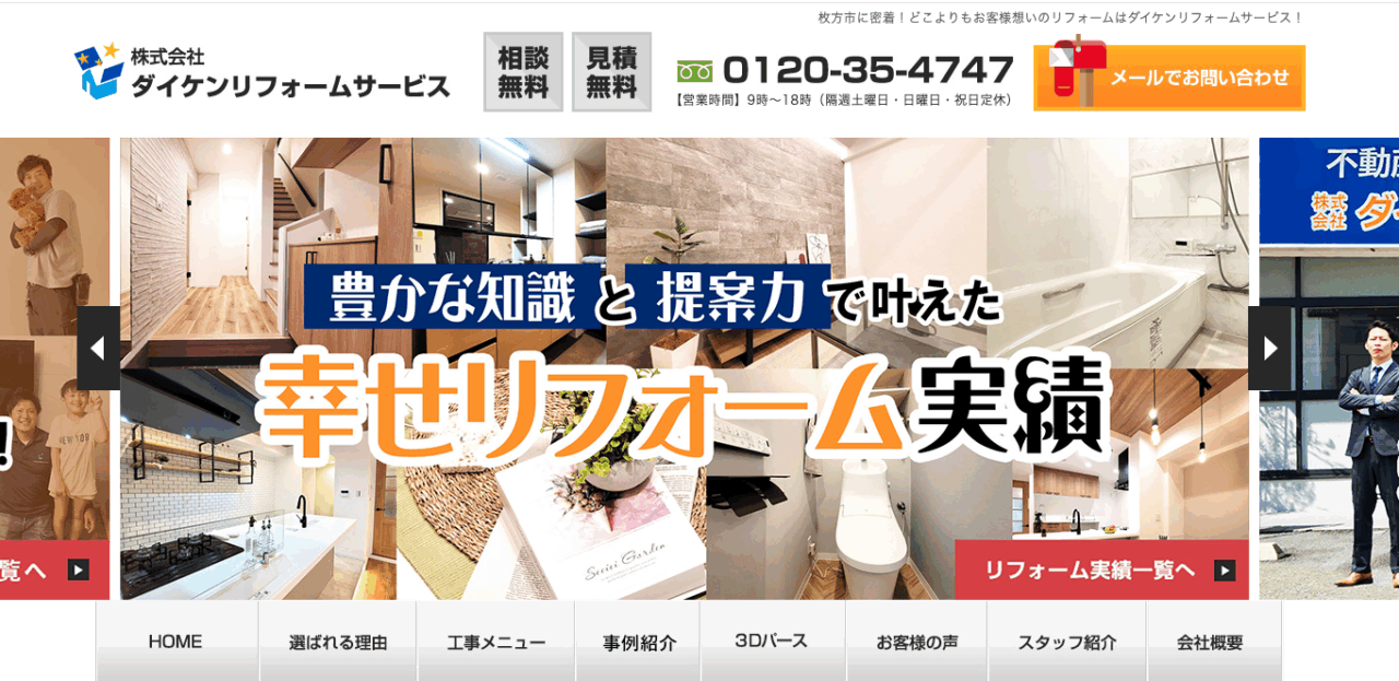 株式会社ダイケンリフォームサービス