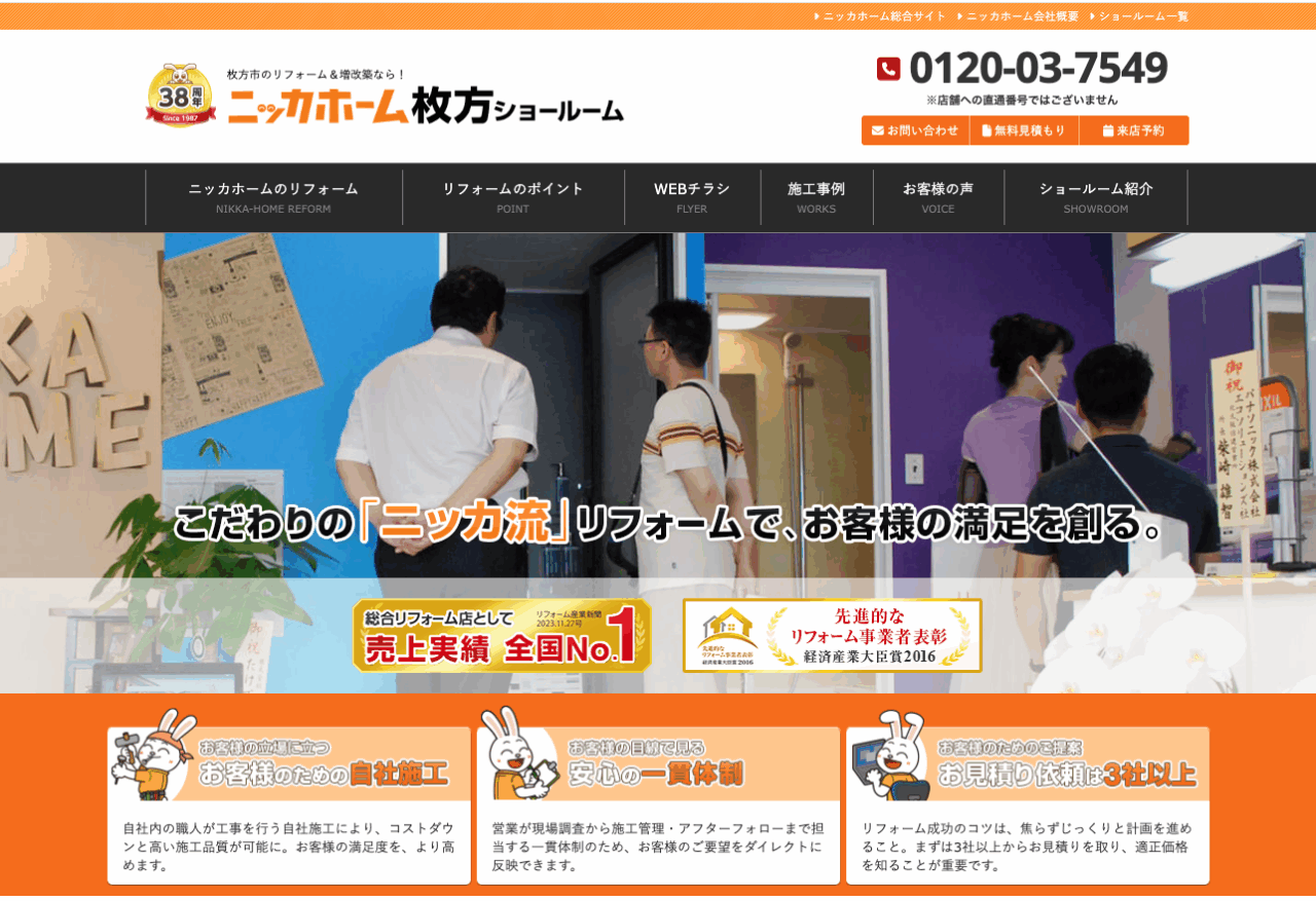 ニッカホーム枚方営業所