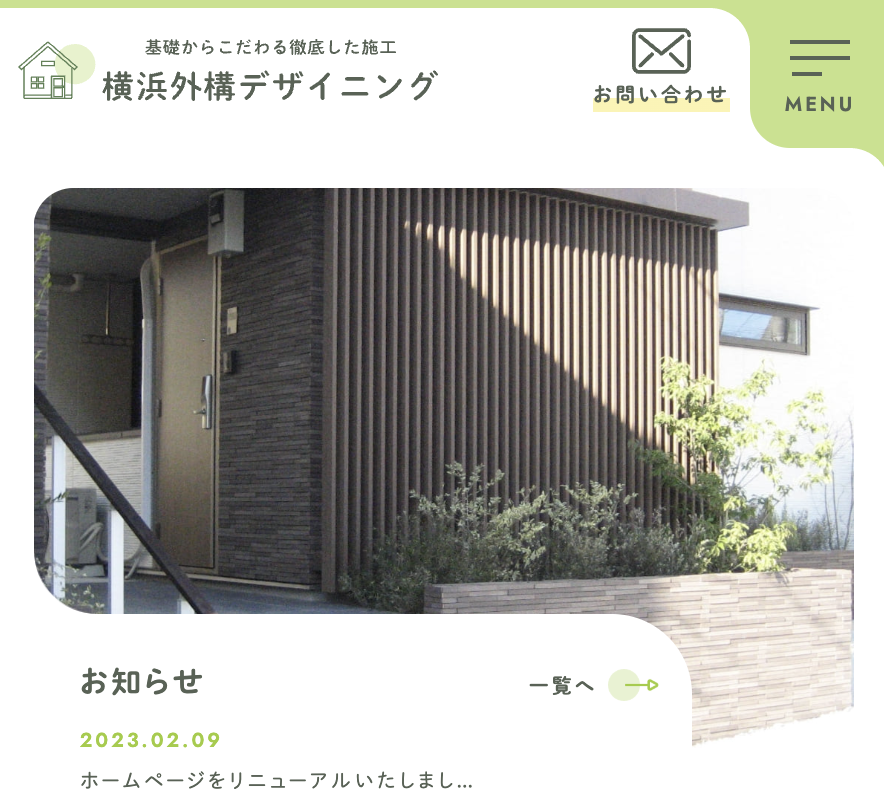 横浜外構デザイニング
