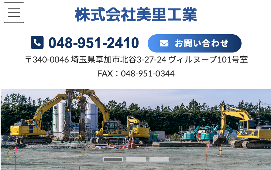 株式会社美里工業