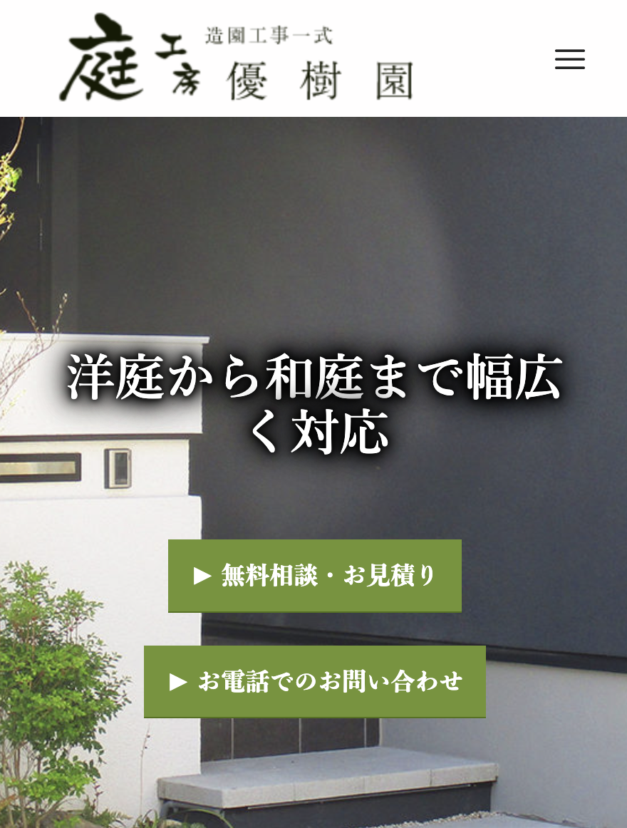 優樹園