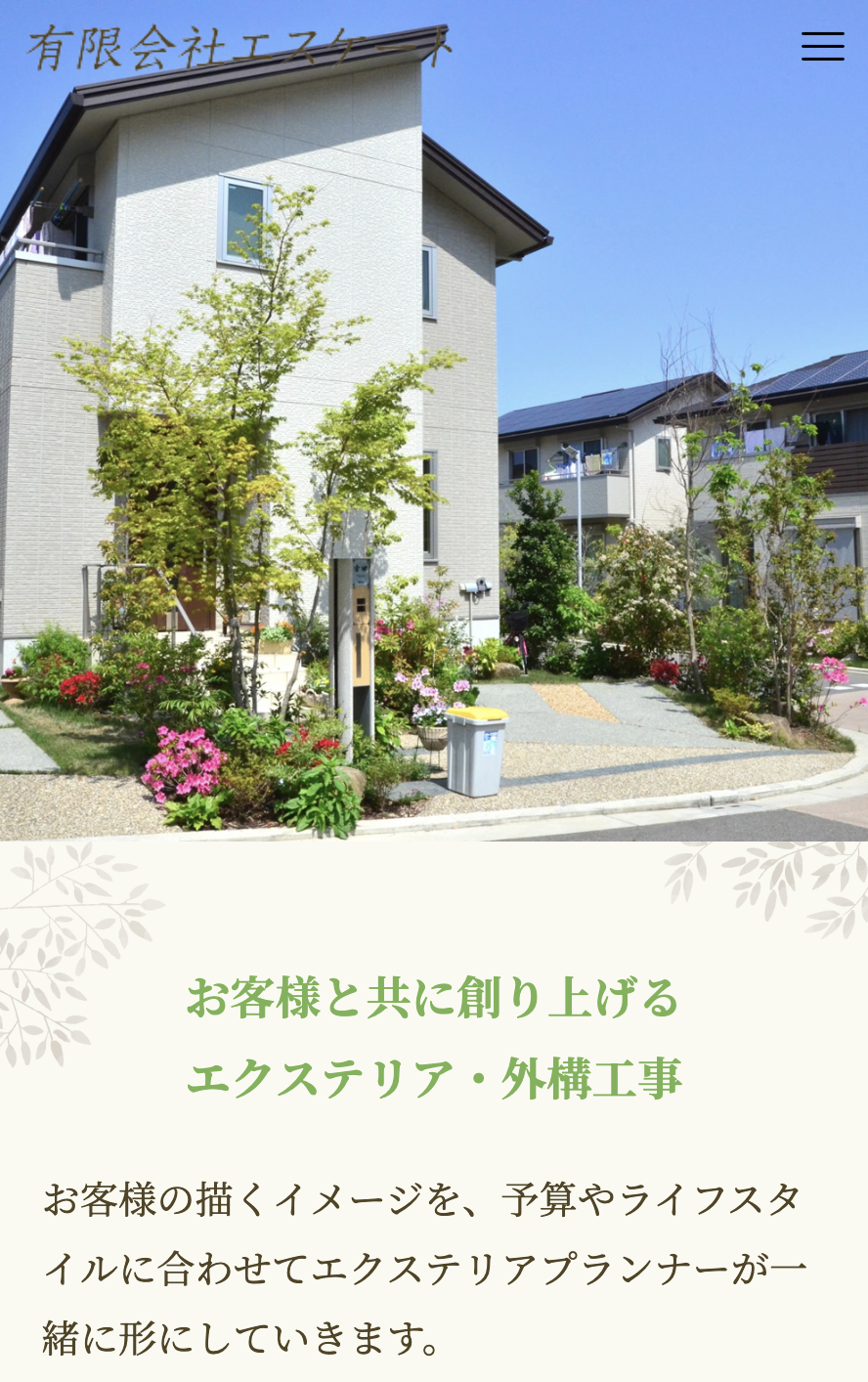 有限会社エスケート