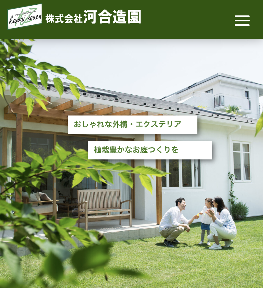 株式会社河合造園