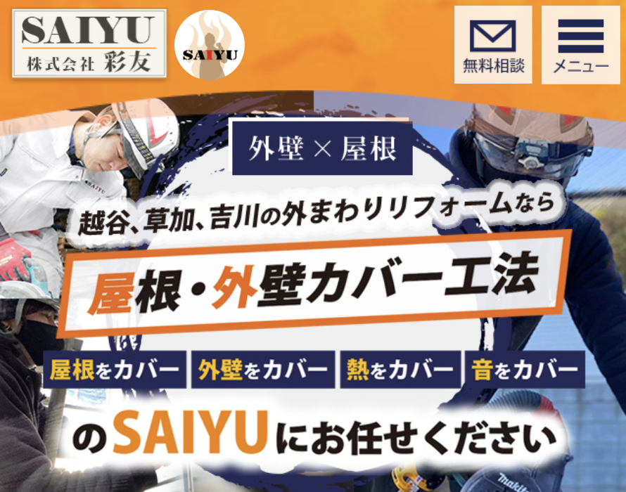 saiyu-プロメンテ