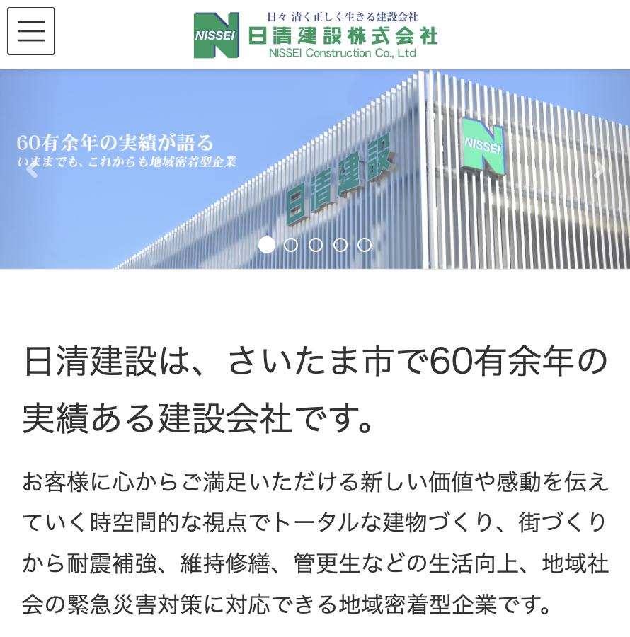 日清建設株式会社