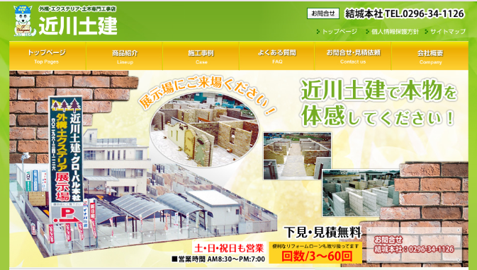 近川土建