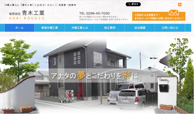 有限会社 青木工業