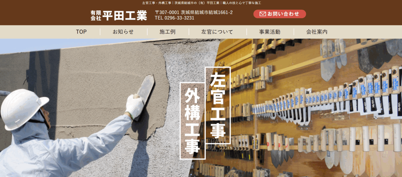 有限会社平田工業