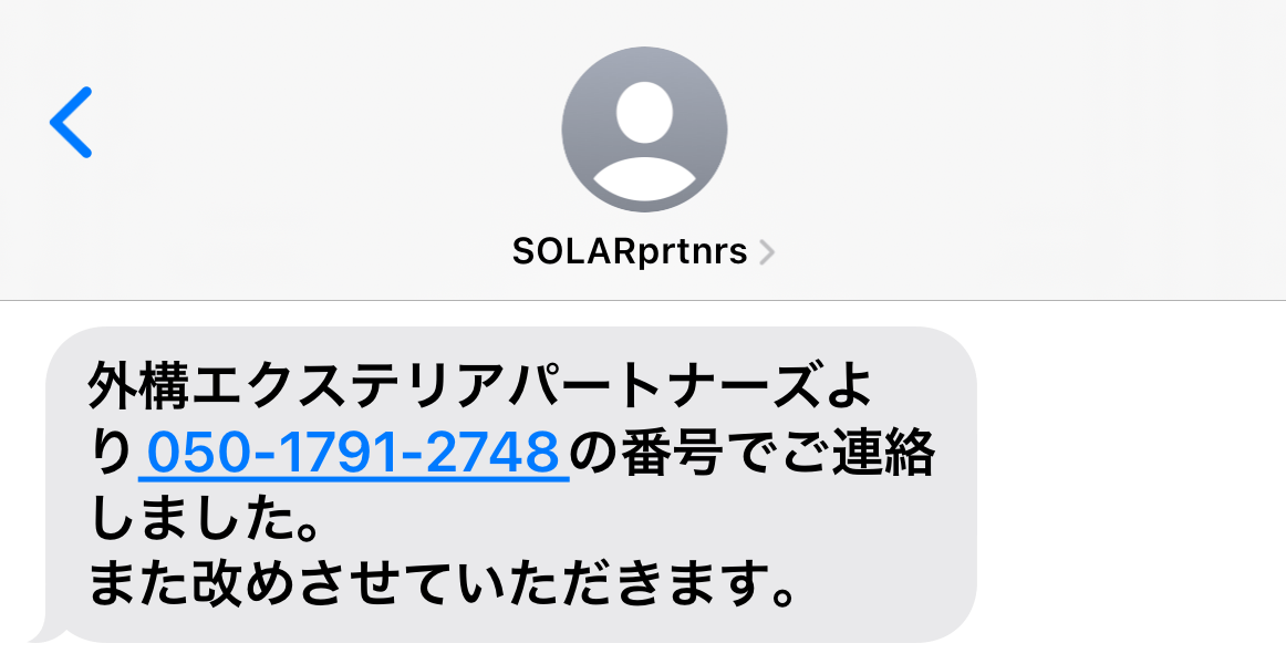 外構・エクステリアパートナーズでの見積もり方法