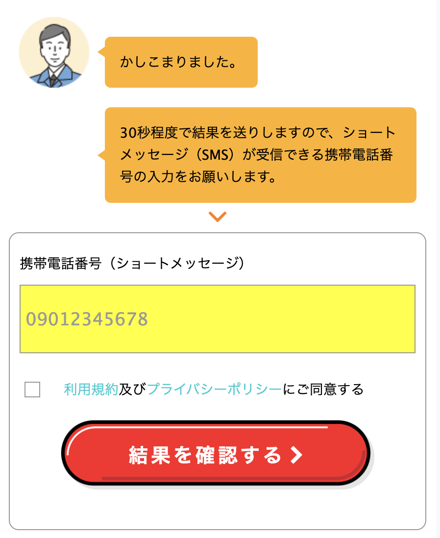解体エージェントでの見積もり方法