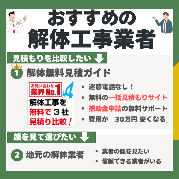 佐賀市でおすすめの解体工事11選