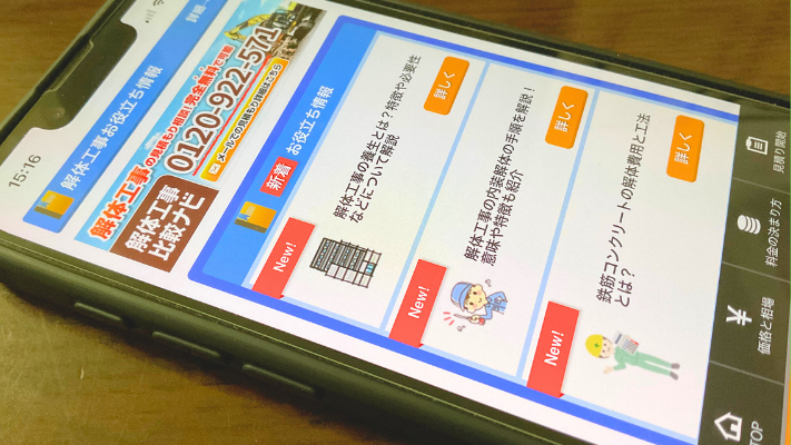 解体工事比較ナビの選び方