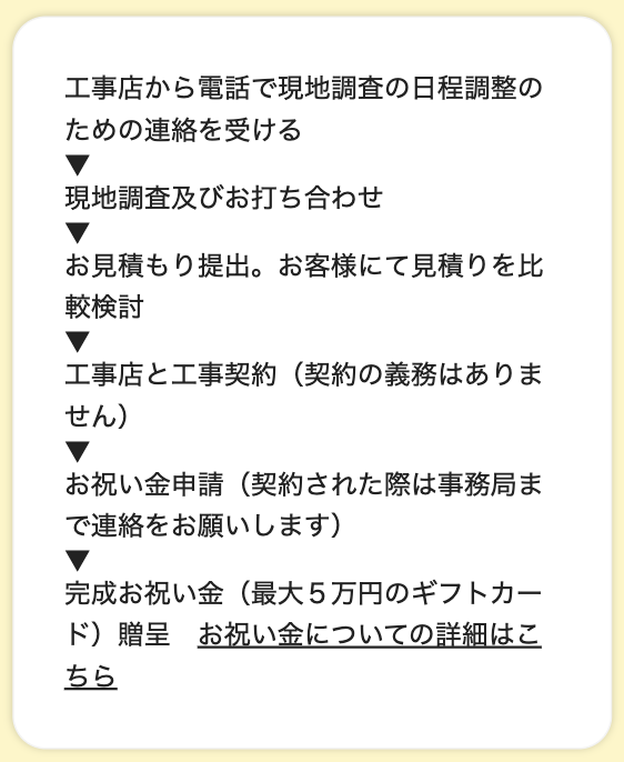 解体工事比較ナビの申し込み手順と流れ