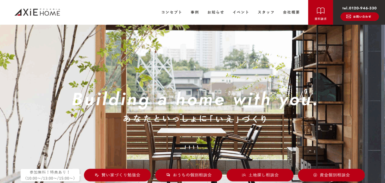 アクシエホーム