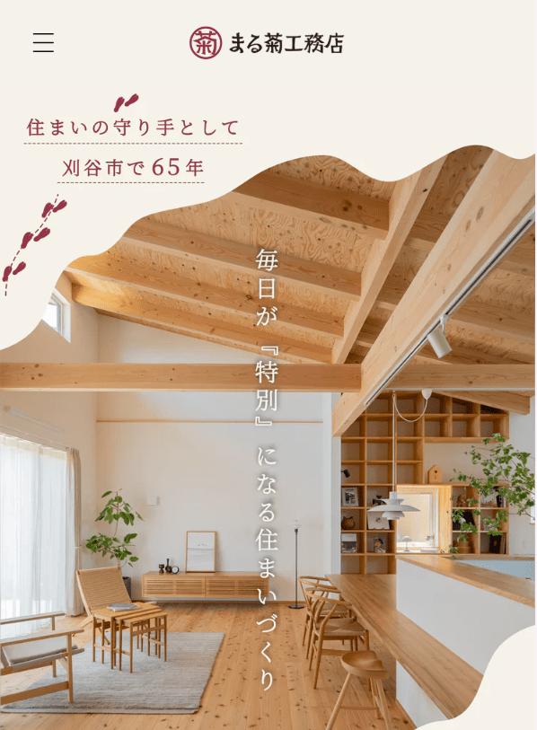 まる菊工務店