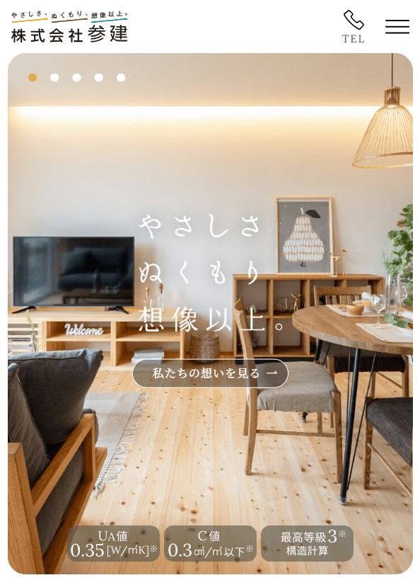 株式会社参建