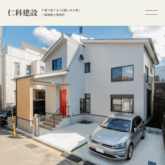 仁科建設株式会社