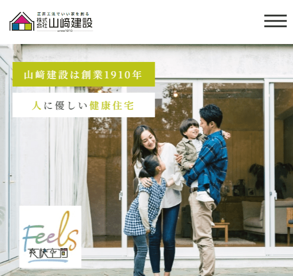 株式会社山﨑建設