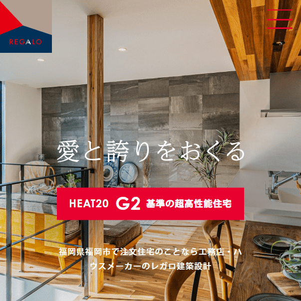 レガロ建築設計