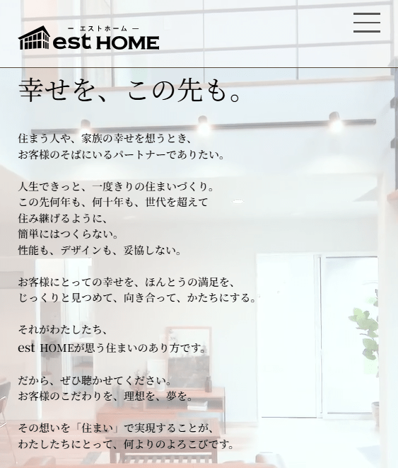 est HOME（エストホーム）