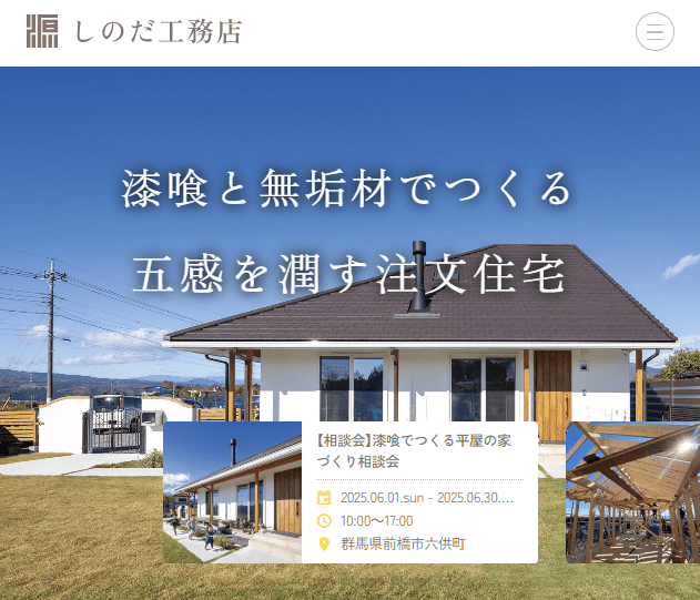 株式会社篠田工務店