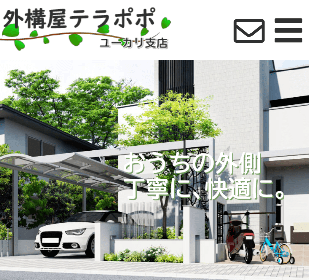 外構屋テラポポ ユーカリ支店