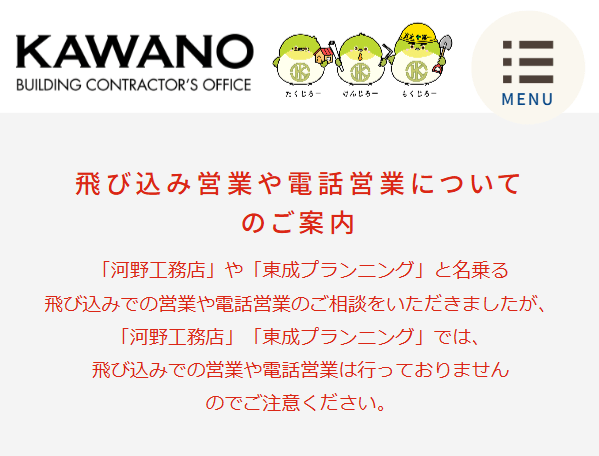 河野工務店