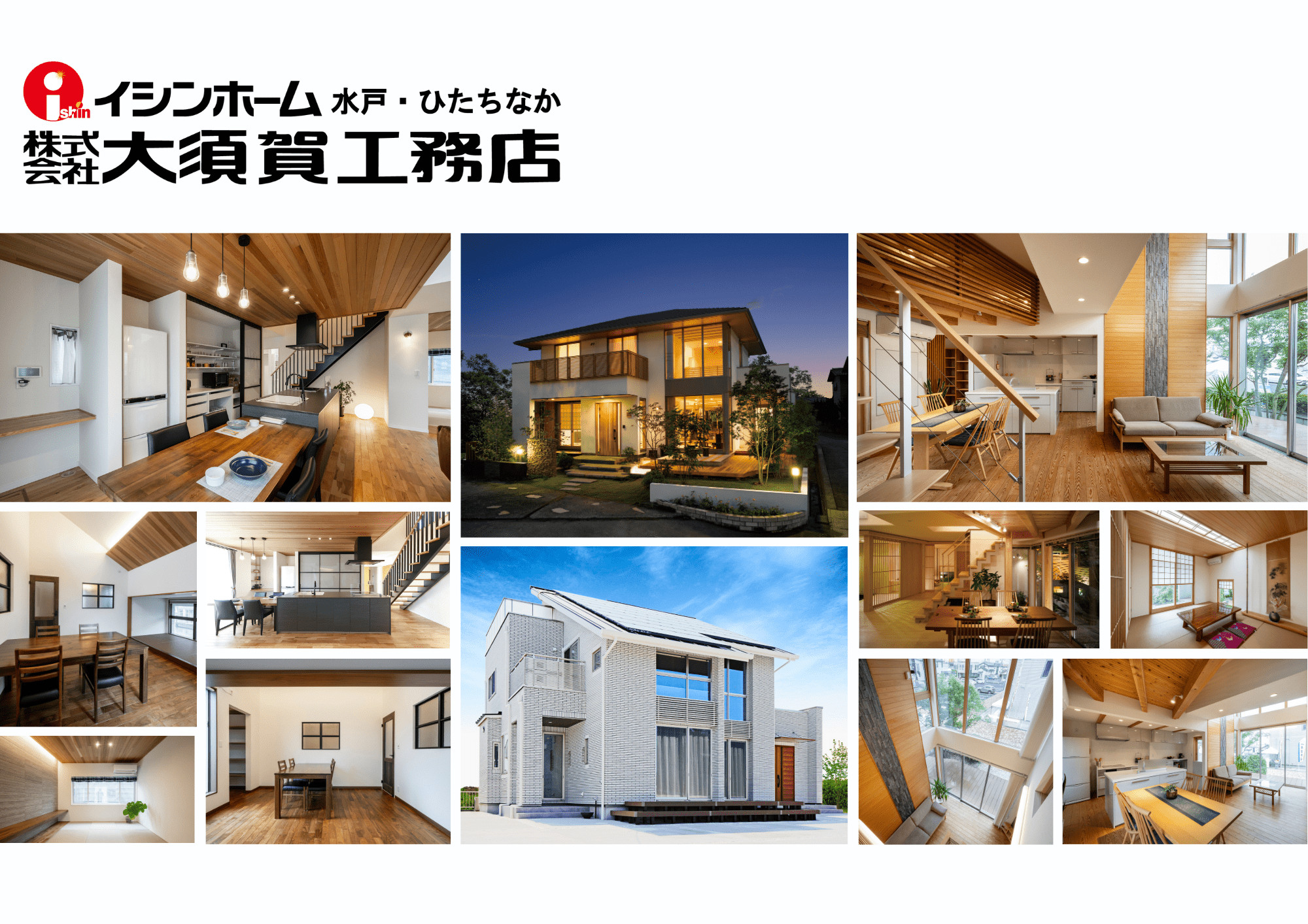 株式会社大須賀工務店