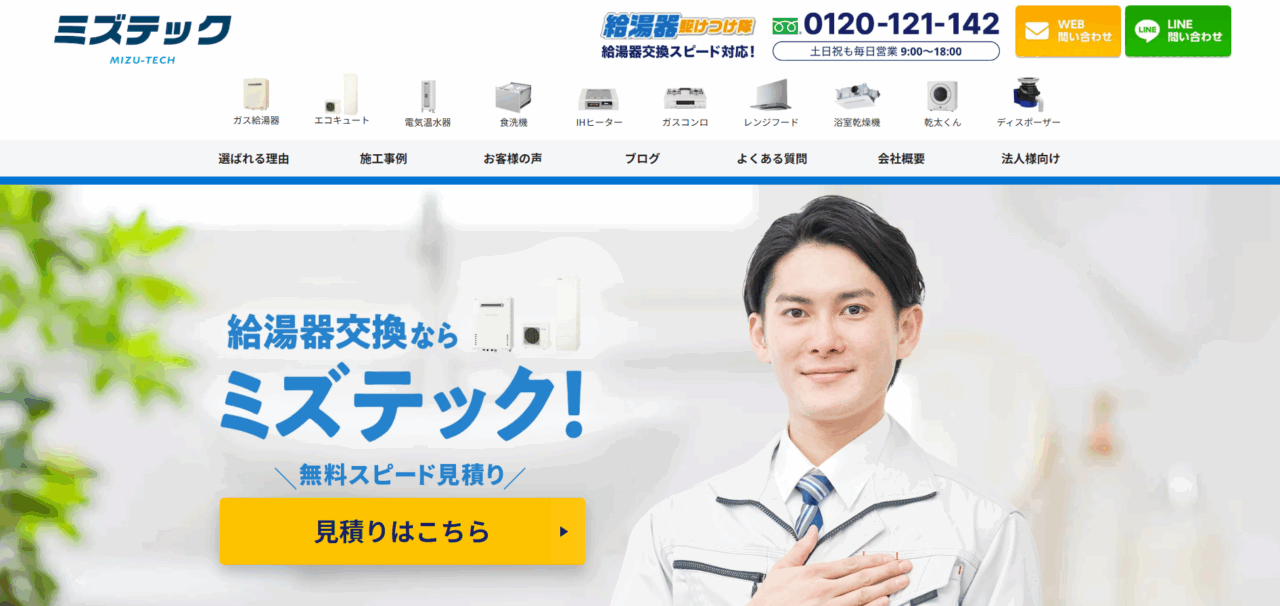 ミズテック