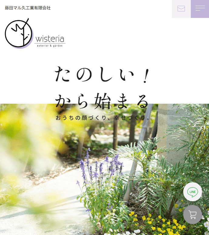 藤田マル久工業(ウィステリア)