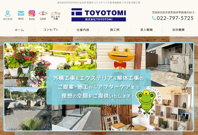 株式会社TOYOTOMI