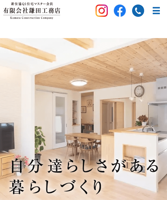 有限会社鎌田工務店