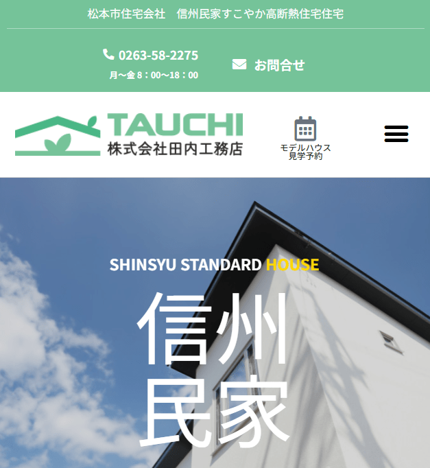 田内工務店