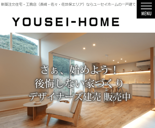 ユーセイホーム