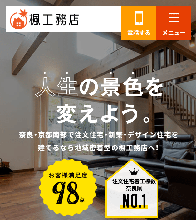 楓工務店