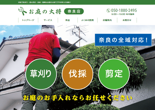 お庭の大将