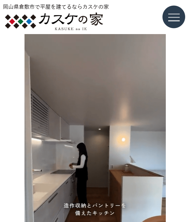 カスケの家