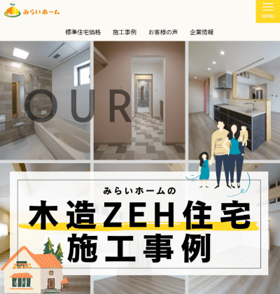 株式会社みらいホーム
