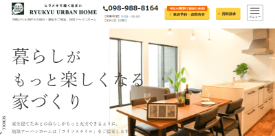 琉球アーバンホーム
