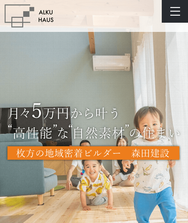 森田建設