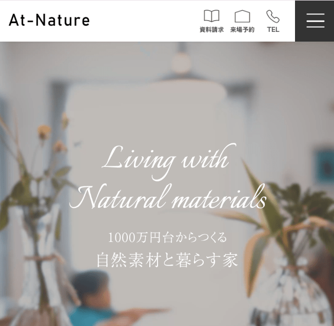 アットナチュレへ｜At Nature