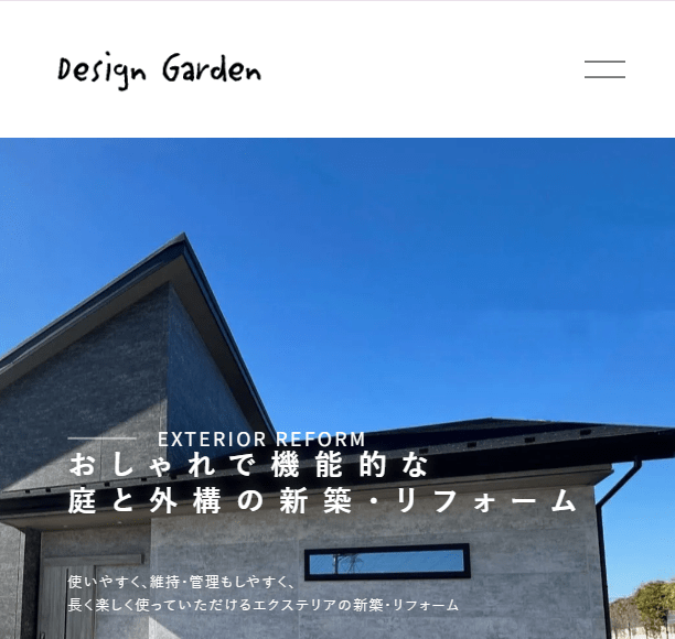 デザインガーデン