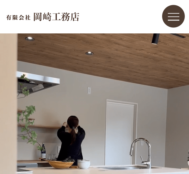 有限会社岡崎工務店