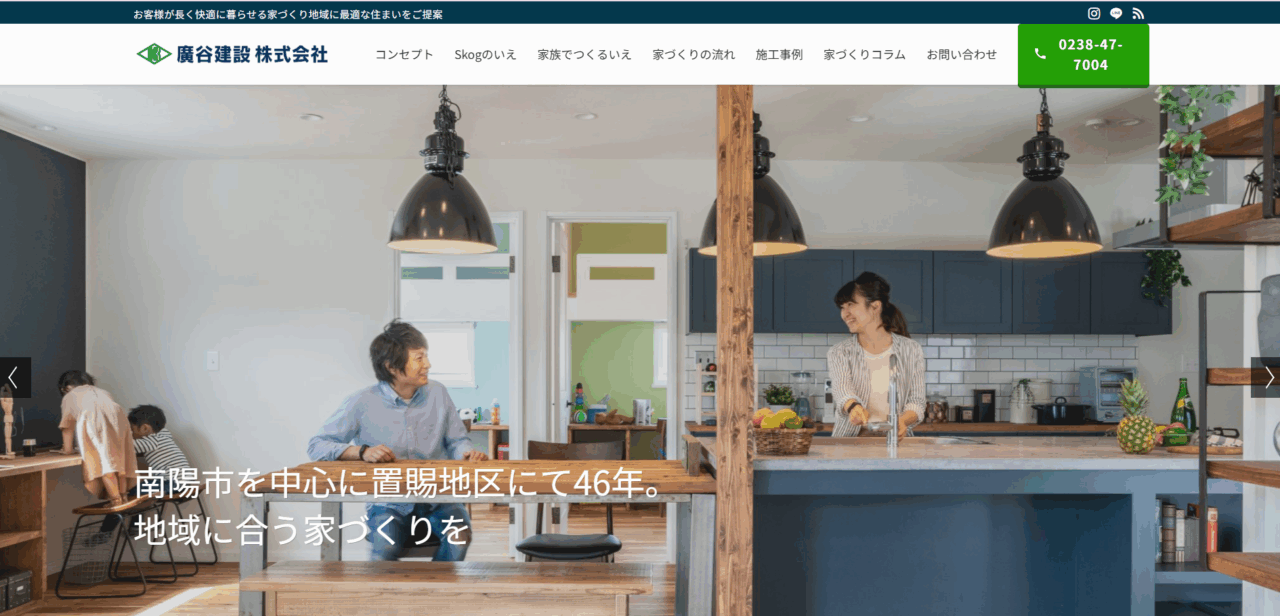 廣谷建設株式会社