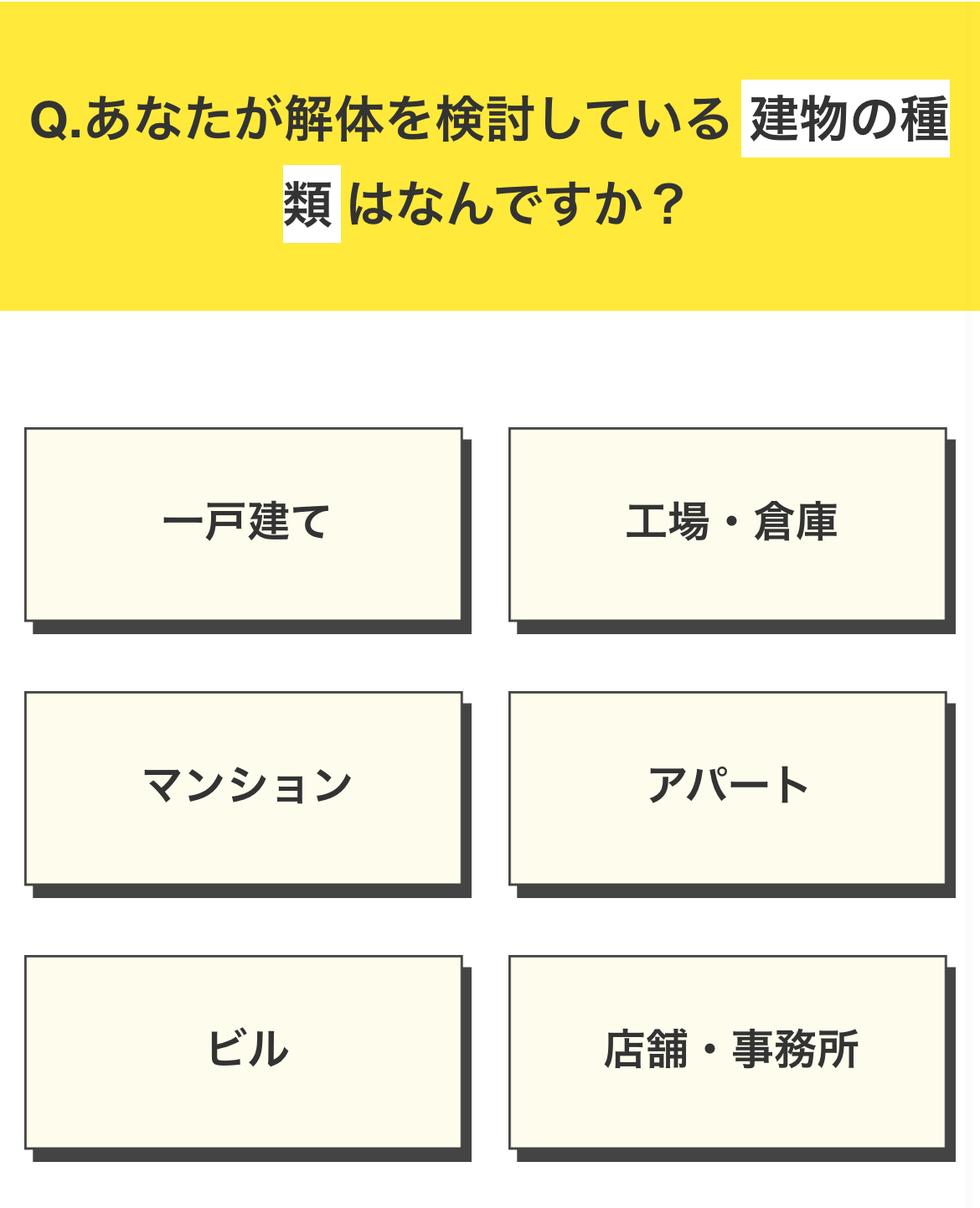 ヌリカエ住宅解体利用の流れ