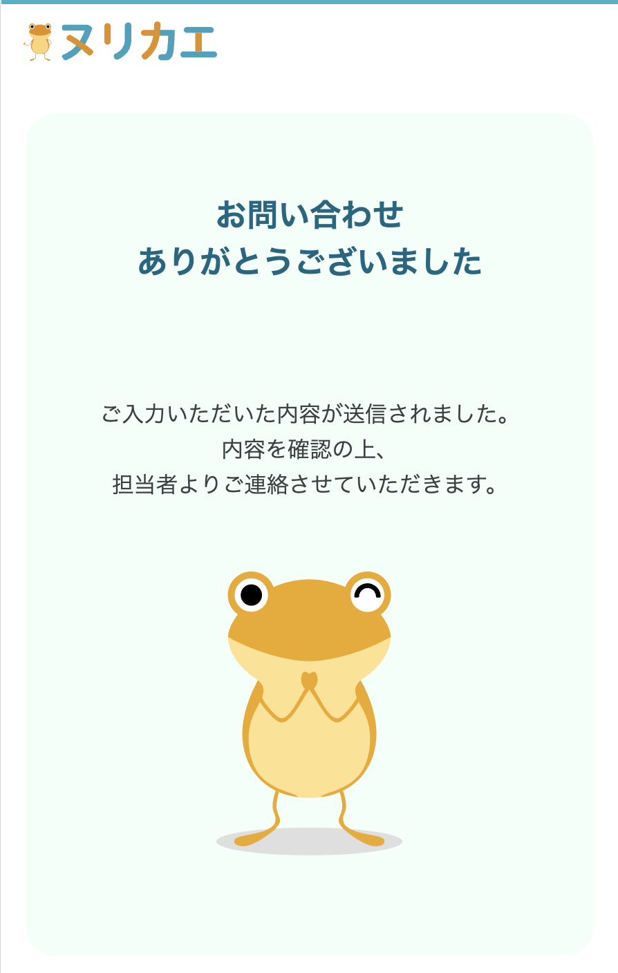 ヌリカエでの見積もり方法