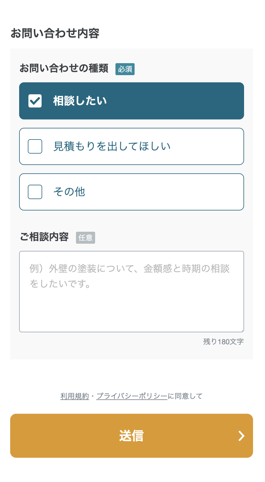 ヌリカエでの見積もり方法