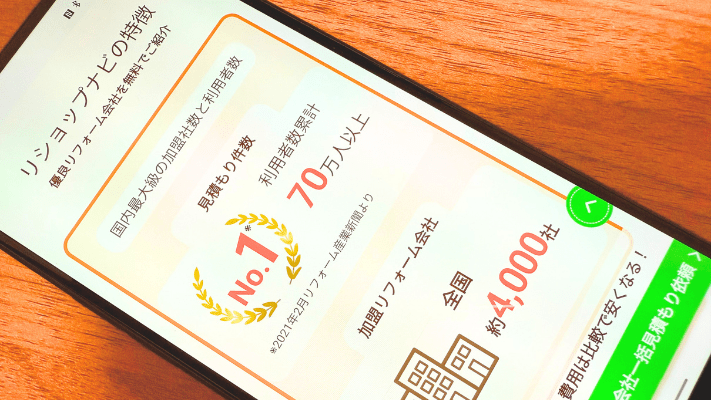 リショップナビの選び方